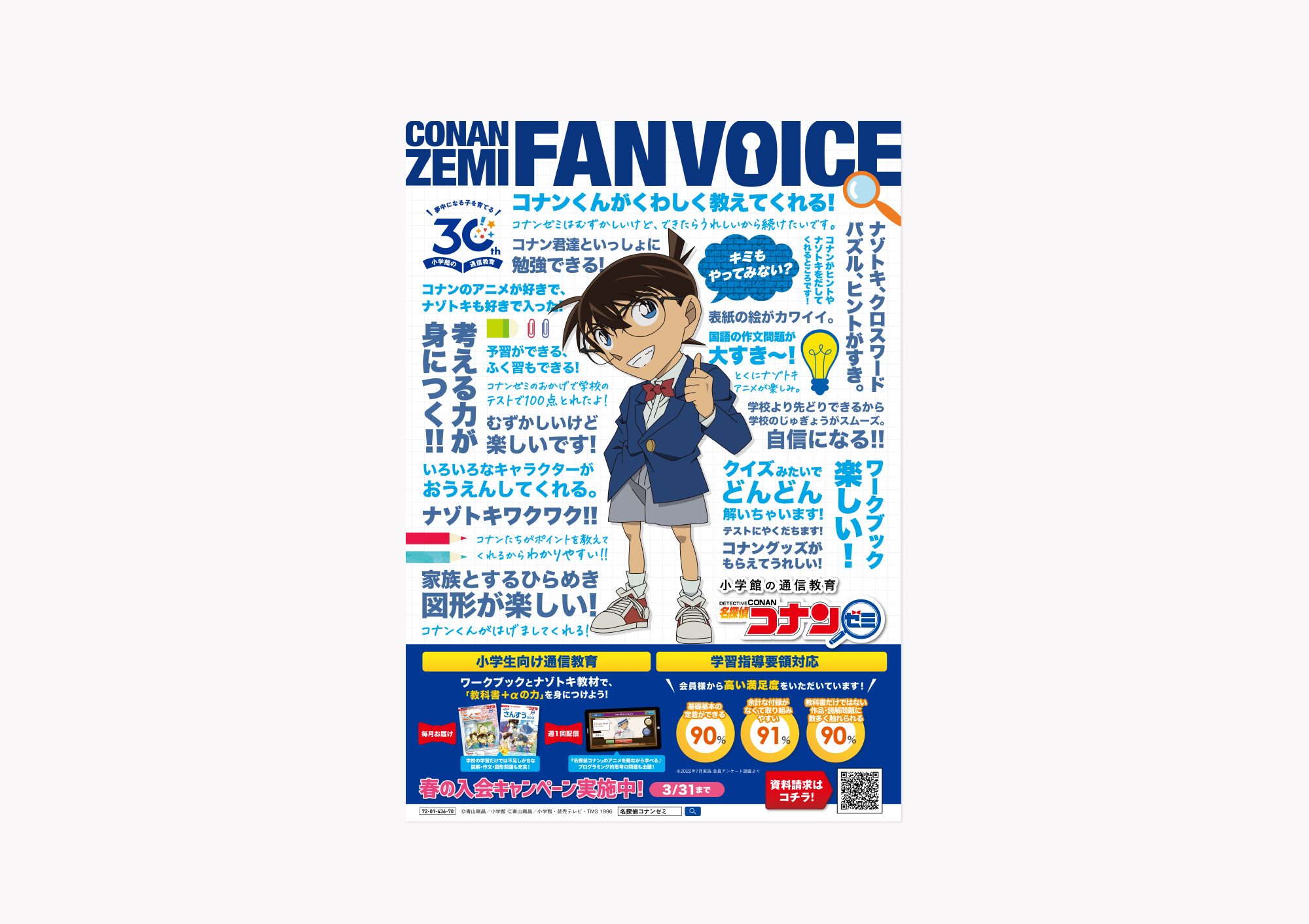 名探偵コナンゼミ – 2025年販促物・グッズデザイン