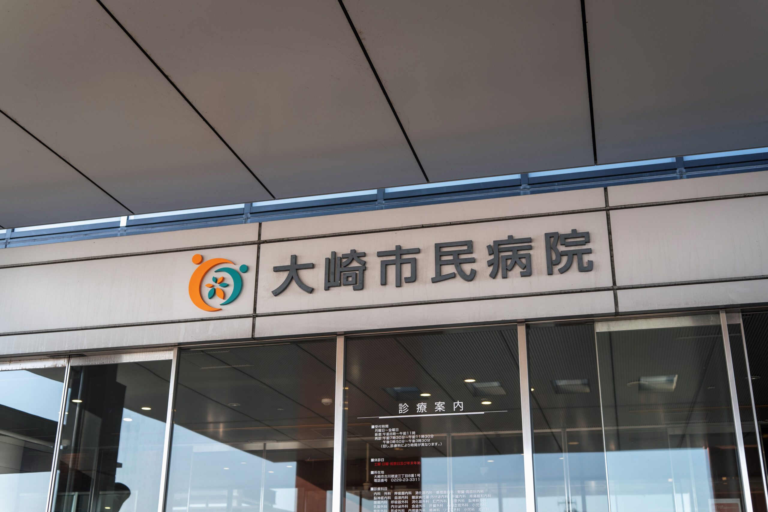 大崎市民病院様 – ロゴデザイン