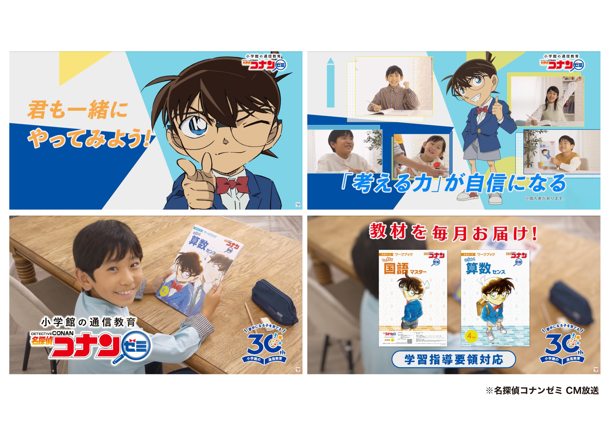 小学館の通信教育 30周年ロゴマーク