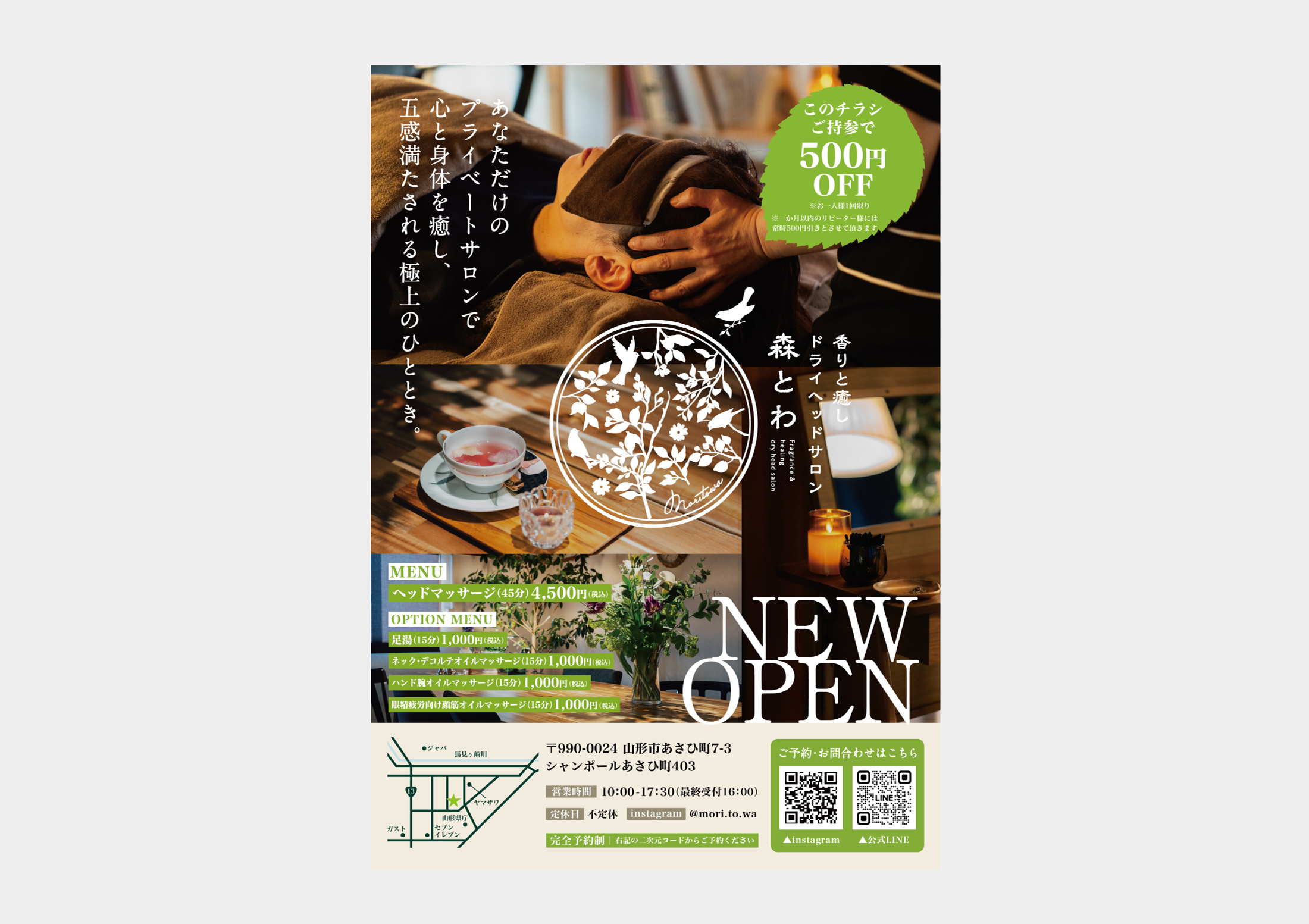 香りと癒しドライヘッドサロン 森とわ様 – 紙媒体デザイン