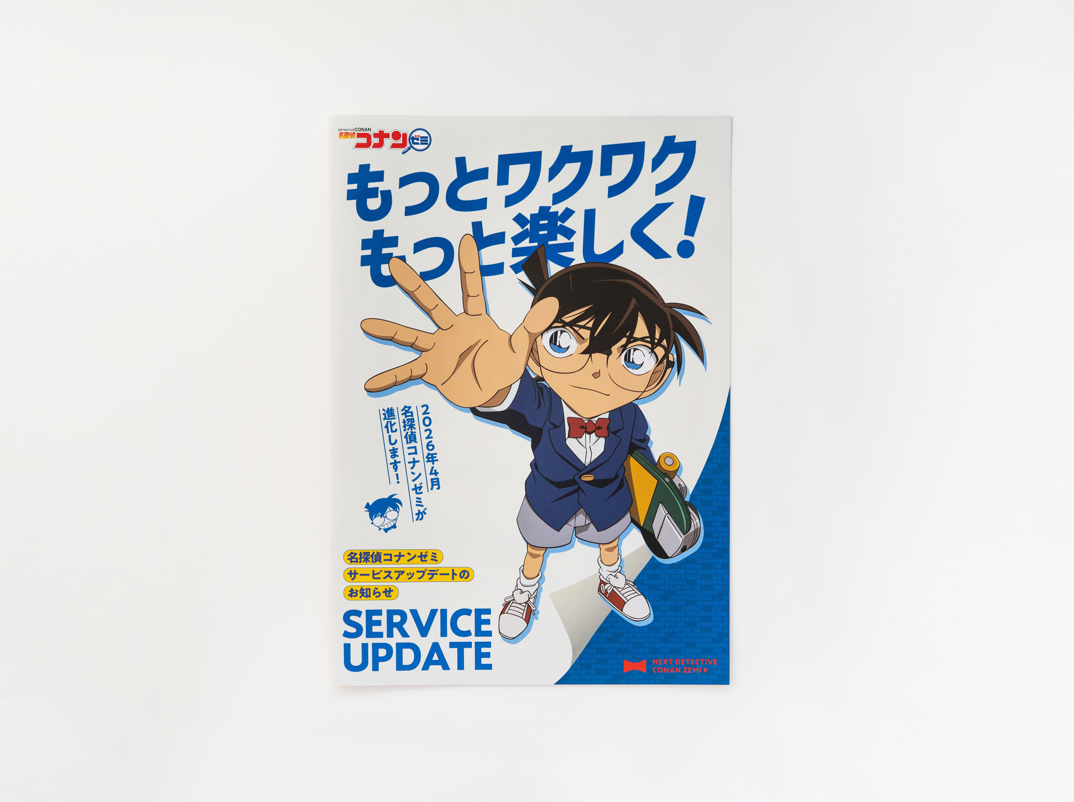 名探偵コナンゼミ – 2026年パンフレットデザイン
