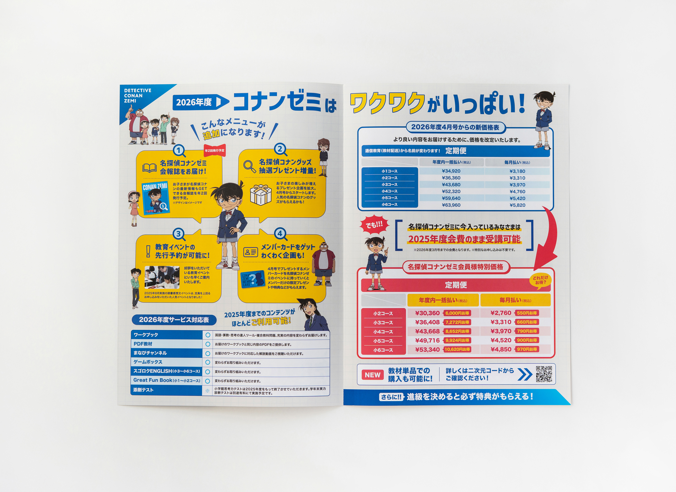 名探偵コナンゼミ – 2026年パンフレットデザイン