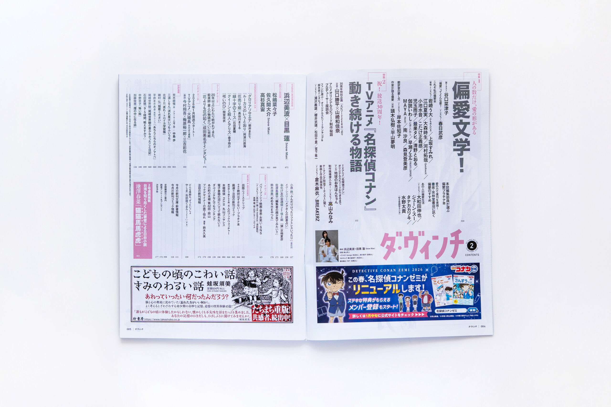 雑誌紙面デザイン[2026年]