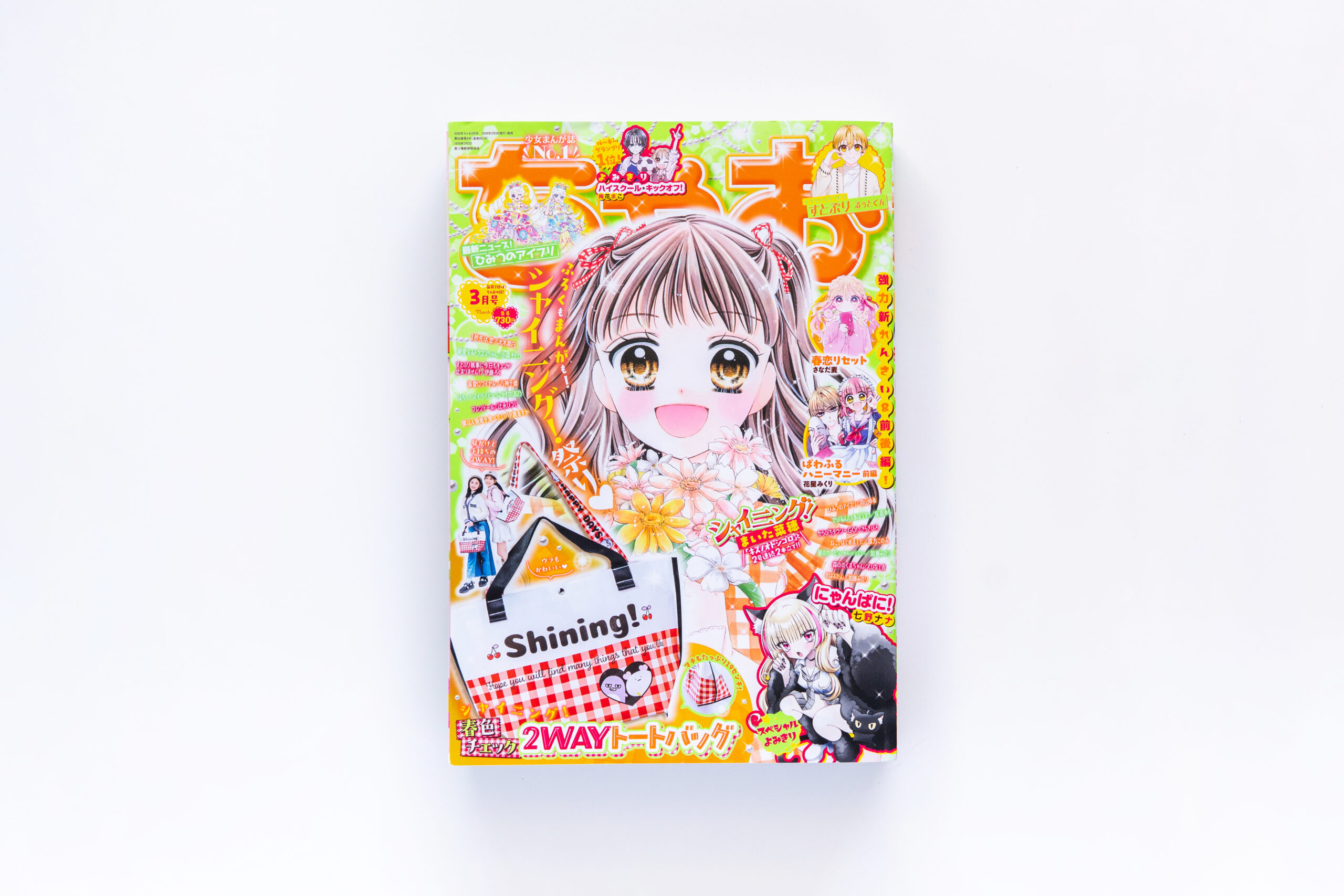 雑誌紙面デザイン[2026年]